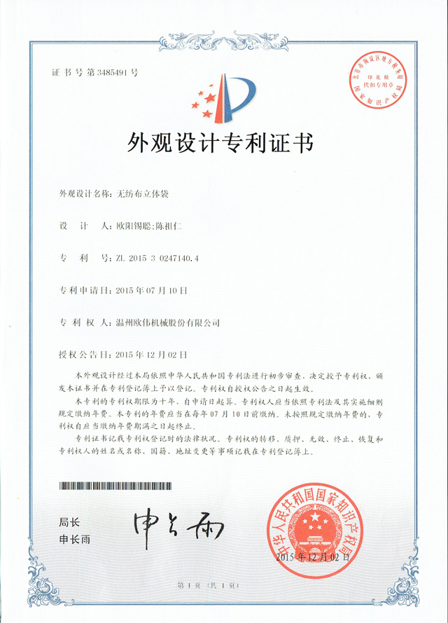 無(wú)紡布立體袋外觀專利